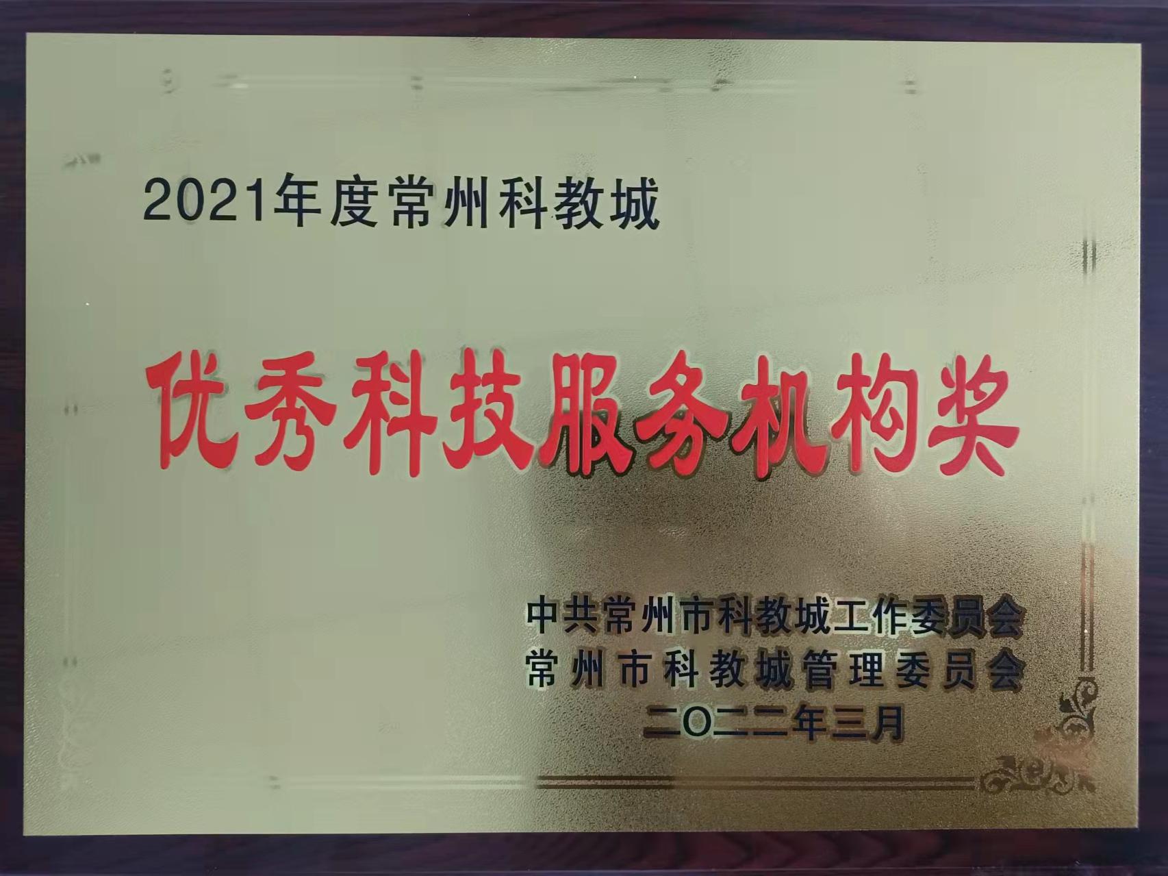 優(yōu)秀科技服務(wù)機構(gòu)